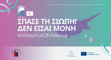 Awareness raising in Cyprus – ΣΠΑΣΕ ΤΗ ΣΙΩΠΗ! ΔΕΝ ΕΙΣΑΙ ΜΟΝΗ #ΑWayOutOfViolence thumbnail